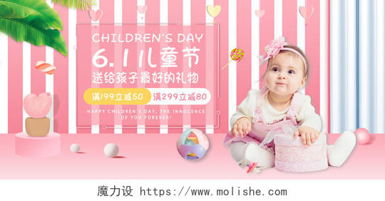 粉色小清新可爱61儿童节节日活动促销海报banner模板六一儿童节